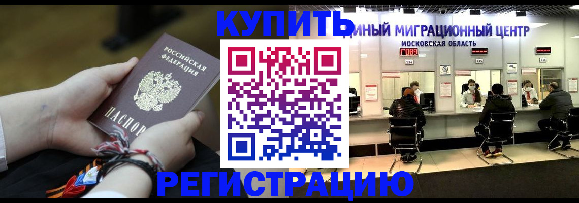 временная регистрация для школы в Коммунаре