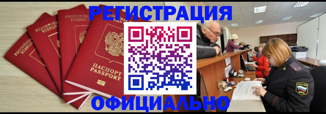 временная регистрация купить в Коммунаре