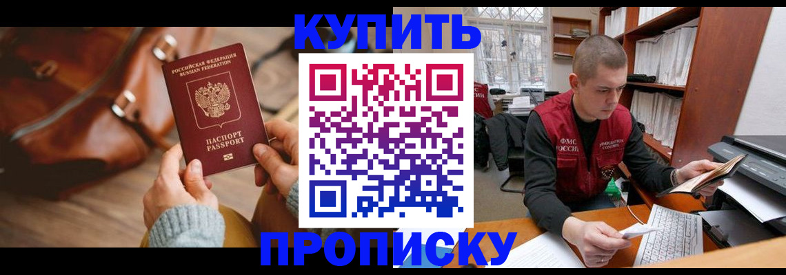 прописка для работы в Коммунаре