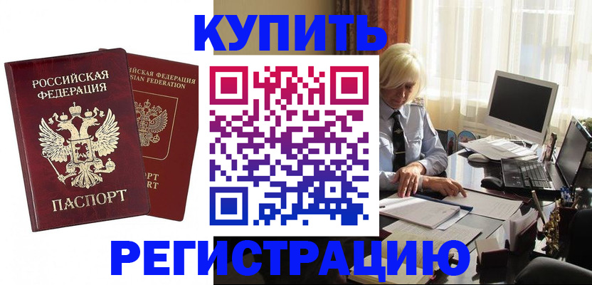 прописка законно в Коммунаре